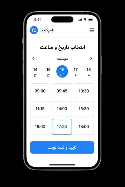 نمونه رزرو نوبت در تایم‌کلیک
