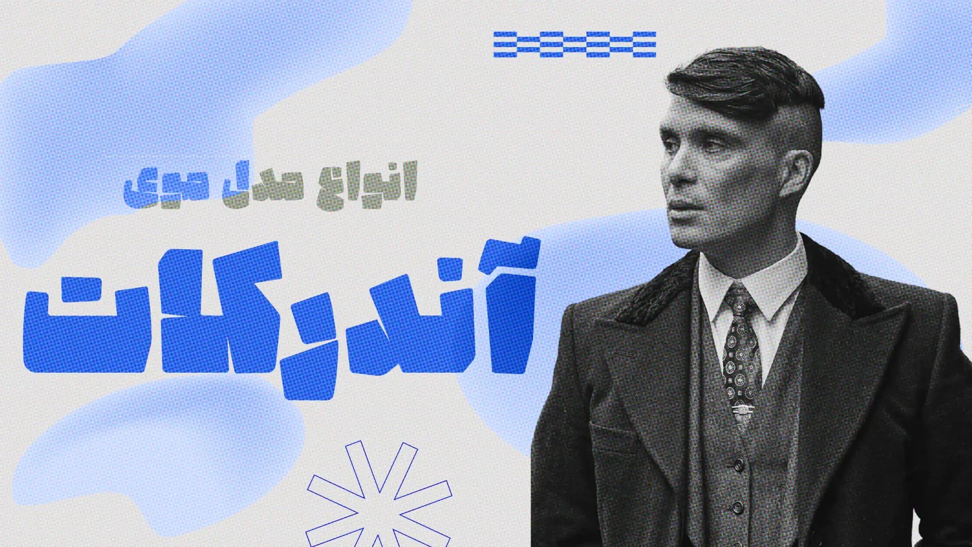 آندرکات مردانه؛ قبل از اینکه موهاتو کوتاه کنی اینو بخون