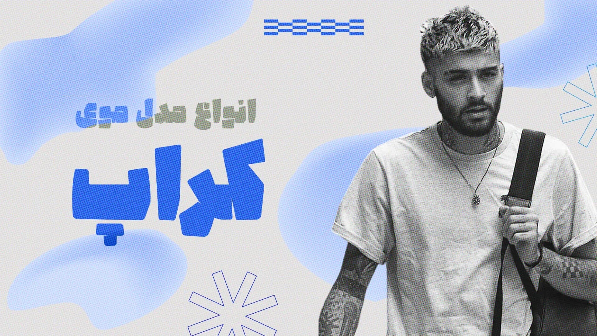 مدل موی کراپ مردانه