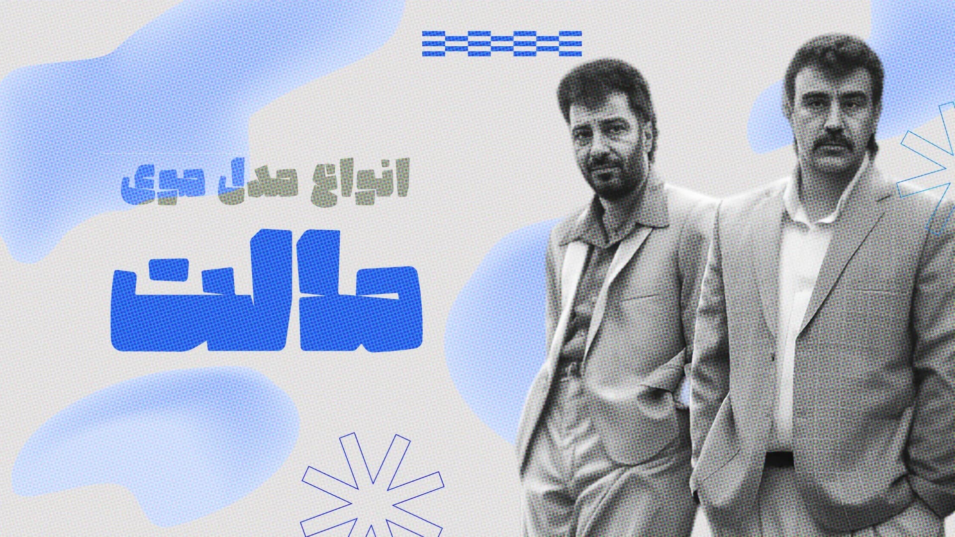 مدل موی مالت مردانه