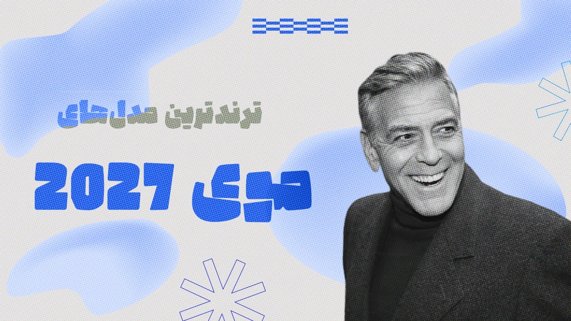 ترندهای مدل موی 2027 مردانه